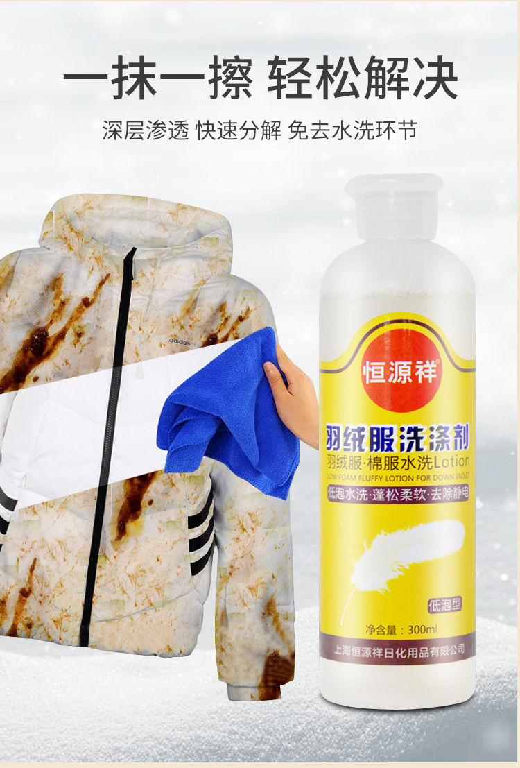 恒源祥衣物洗护 恒源祥 羽绒服洗涤剂 棉衣机洗洗衣液 去污易漂 清香