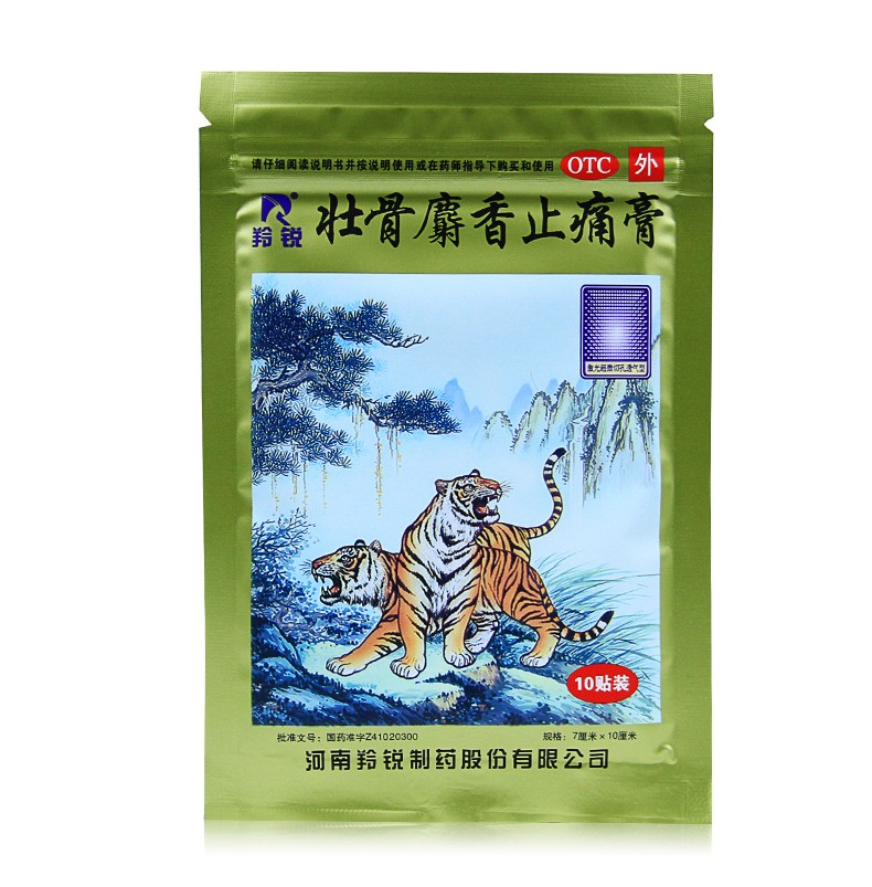 50贴]羚锐壮骨麝香止痛膏 祛风湿活血止痛风湿关节肌肉痛扭伤