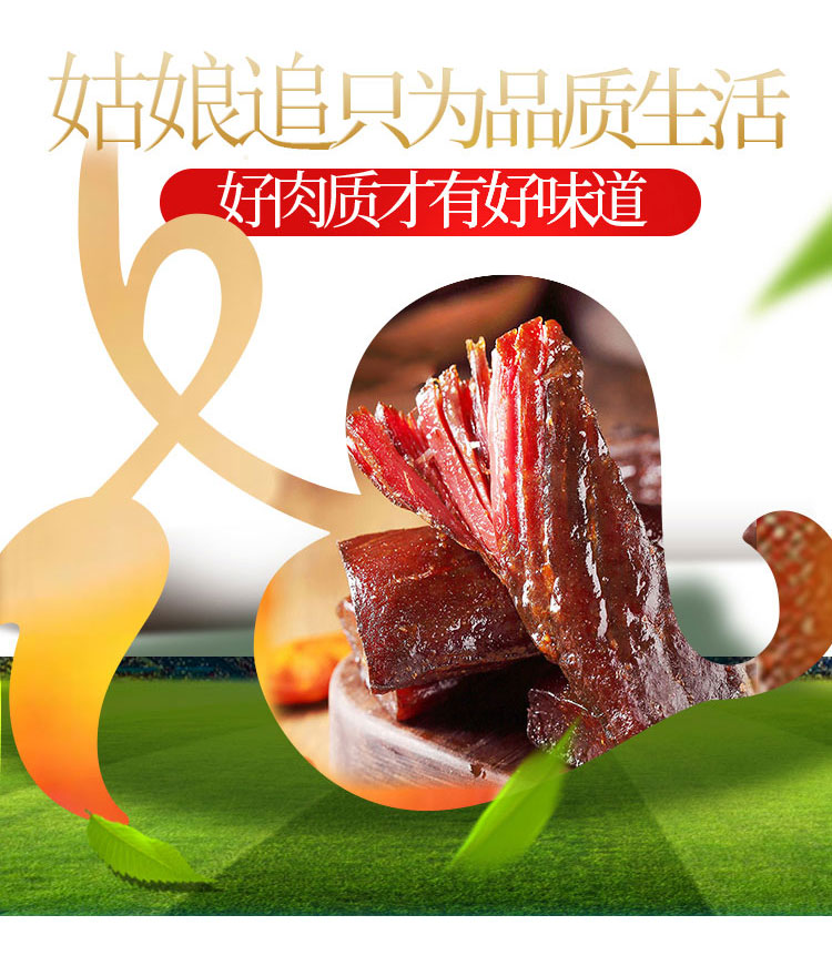 姑娘追风城浓情牛肉干礼盒618g