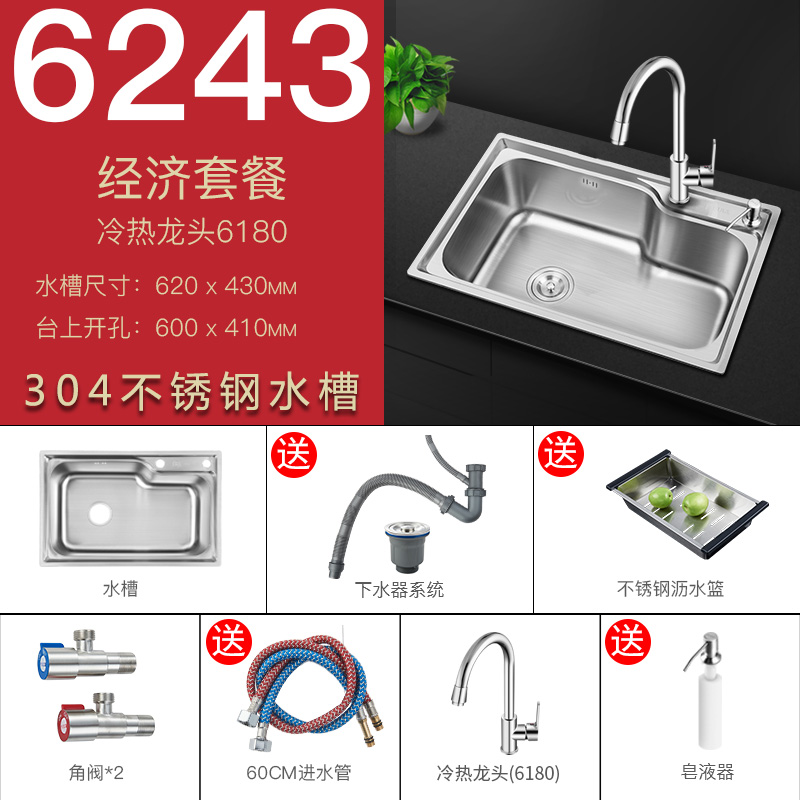 Pult厨盆 水槽624 Pult普尔特厨房304不锈钢水槽单槽套餐含龙头 沥水篮的洗菜盆6243 价格图片品牌报价 苏宁易购普尔特家居旗舰店
