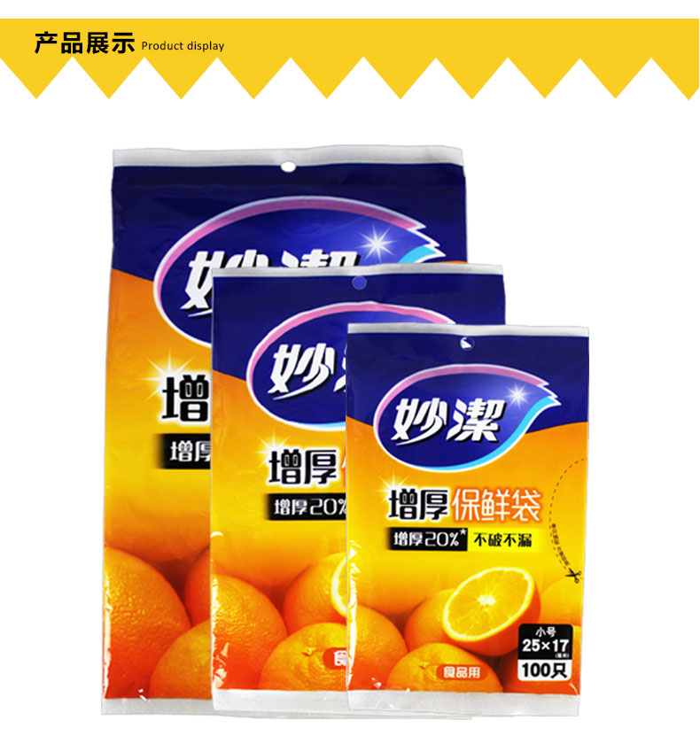 妙洁抽取式保鲜袋厨房冰箱加厚食品保鲜袋大中小号量贩装更划算