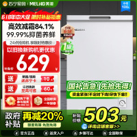 美菱(MELNG)100升卧式单温冷柜自营 白色新款多档调温减霜抑菌 一级能效商用家用小冰柜 顶开门冰柜 以旧换新