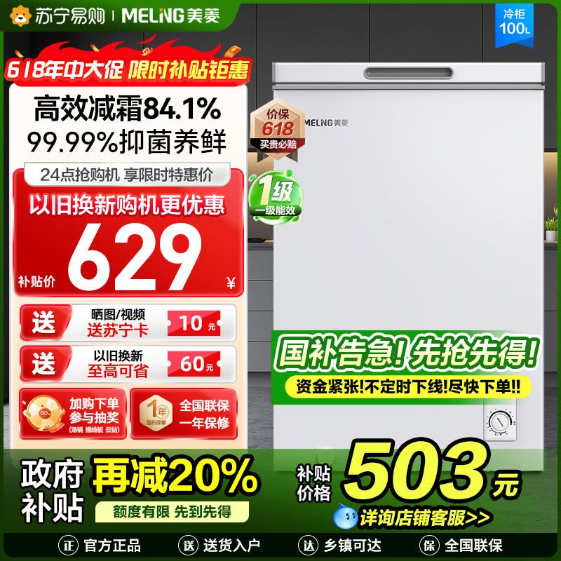 美菱(MELNG)100升卧式单温冷柜自营 白色新款多档调温减霜抑菌 一级能效商用家用小冰柜 顶开门冰柜 以旧换新图片