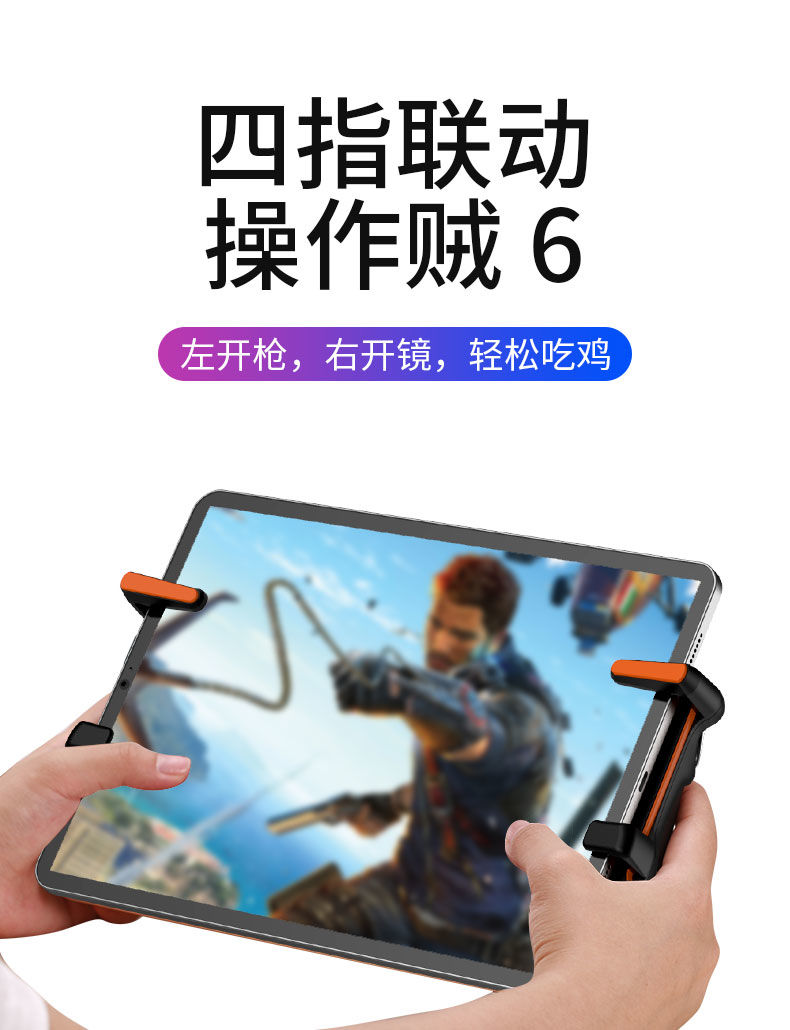 ipad平板吃雞神器手柄和平精英六指蘋果專用吃雞神器自動連發手柄