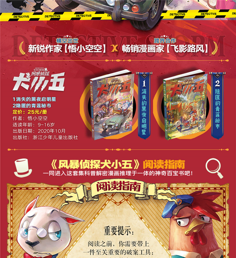 风暴侦探犬小五全套2册消失的黑暗启明星隐匿的青莲秘市大型原创动物