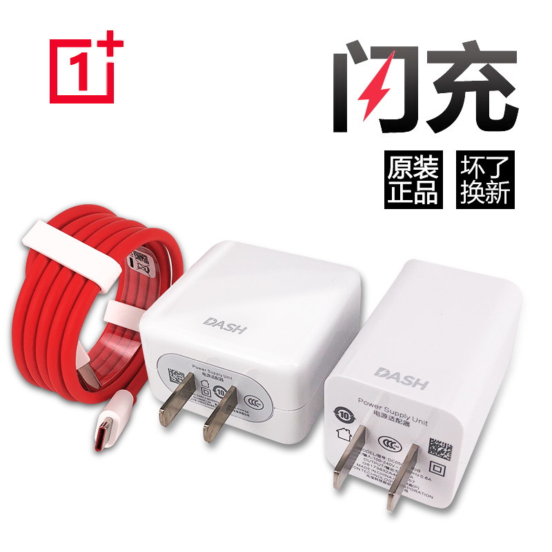 一加87t七7pro原装充电器1加6t六5t手机30w闪充快充头数据线正品1条