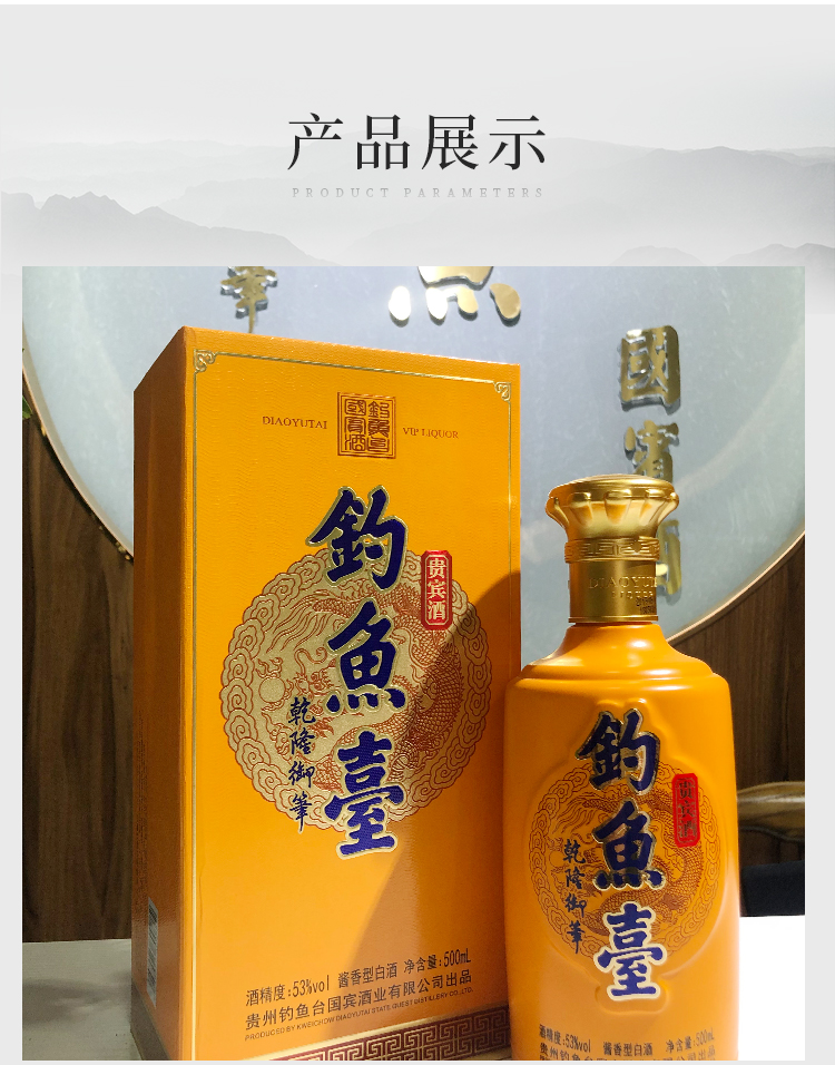 钓鱼台贵宾酒新版酱香型白酒53度整箱6瓶500ml6