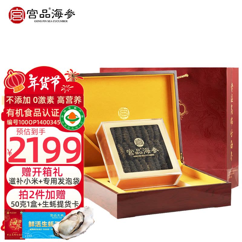 宫品 5A淡干海参刺参250克30-40只礼盒装 国产海鲜图片