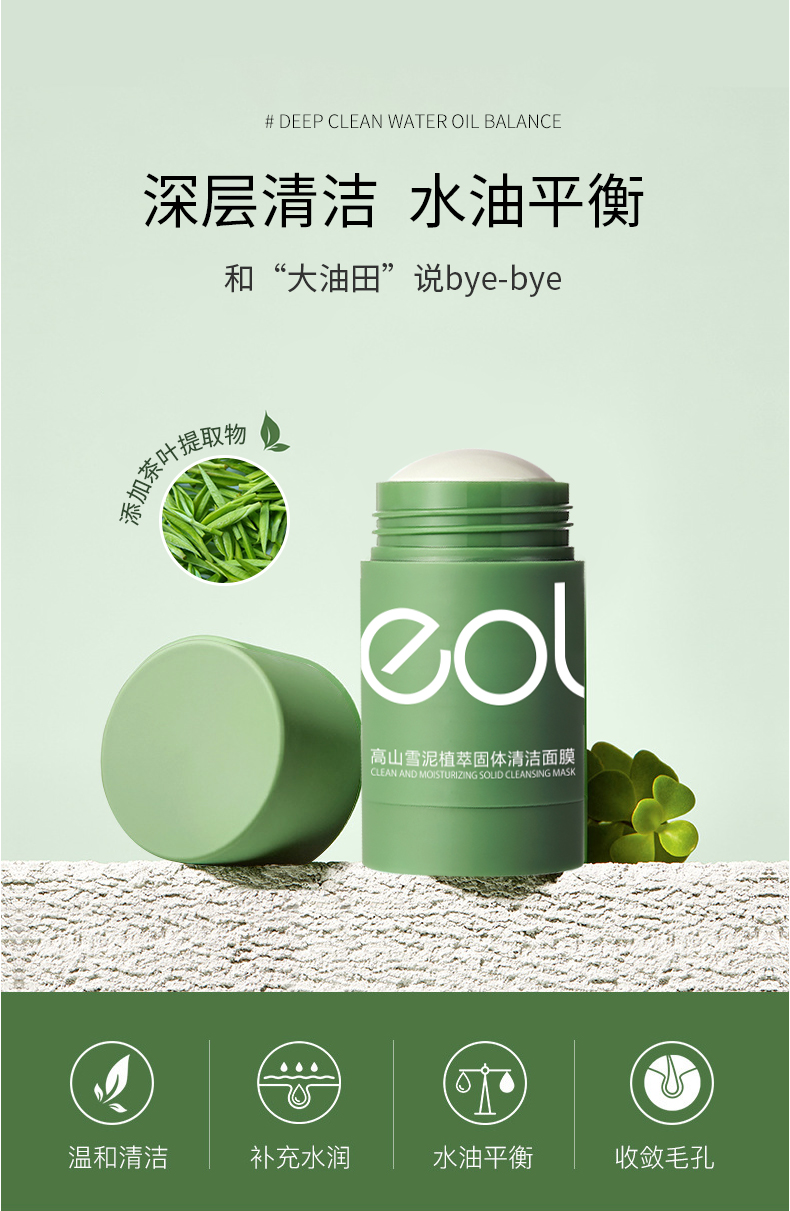 递欧(deold)懒人固体面膜棒绿茶深层清洁面膜学生泥膜收缩毛孔控油