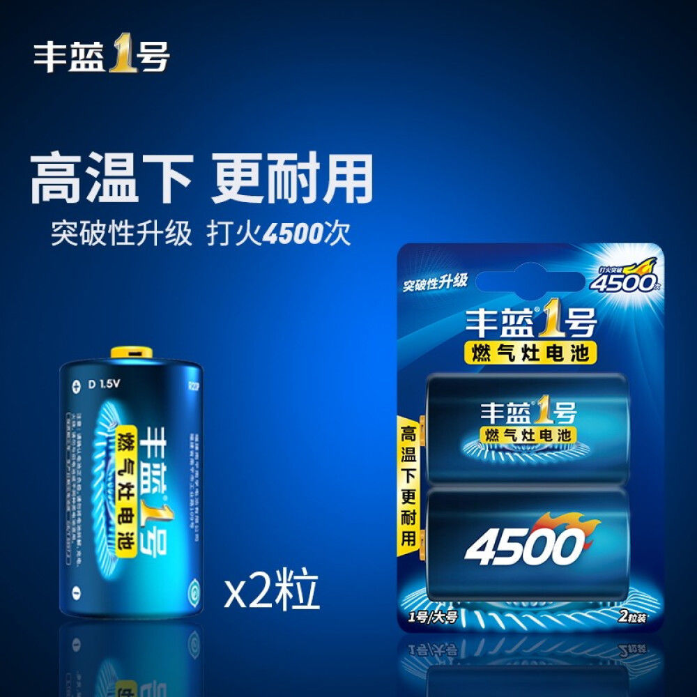 南孚豐藍1號碳性大號1號電池d型燃氣灶熱水器手電筒r20p豐藍1號1粒