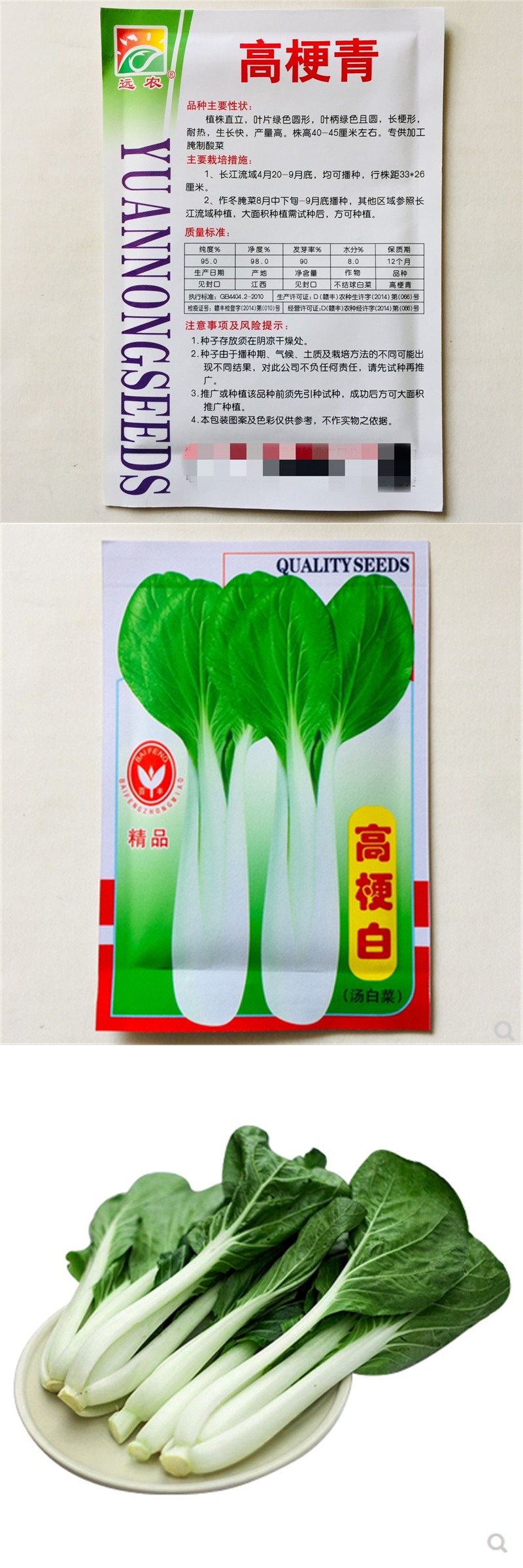 长杆白菜种籽高梗青高杆白小白菜上海青鸡毛菜种子腌制酸菜蔬菜种 高