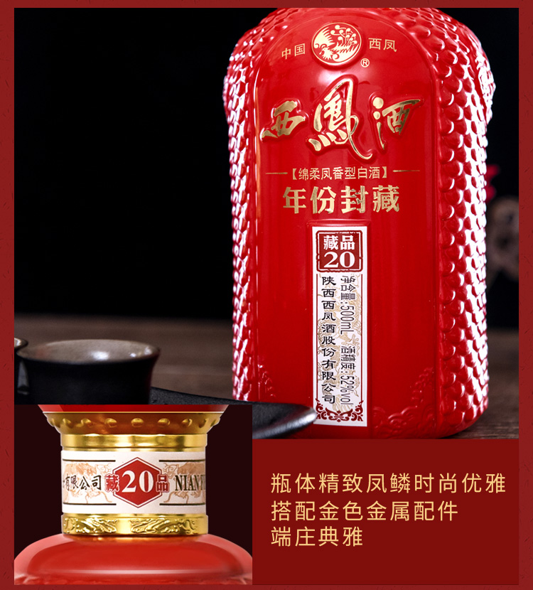 西凤酒年份封藏藏品2052度500ml6瓶整箱装凤香型白酒