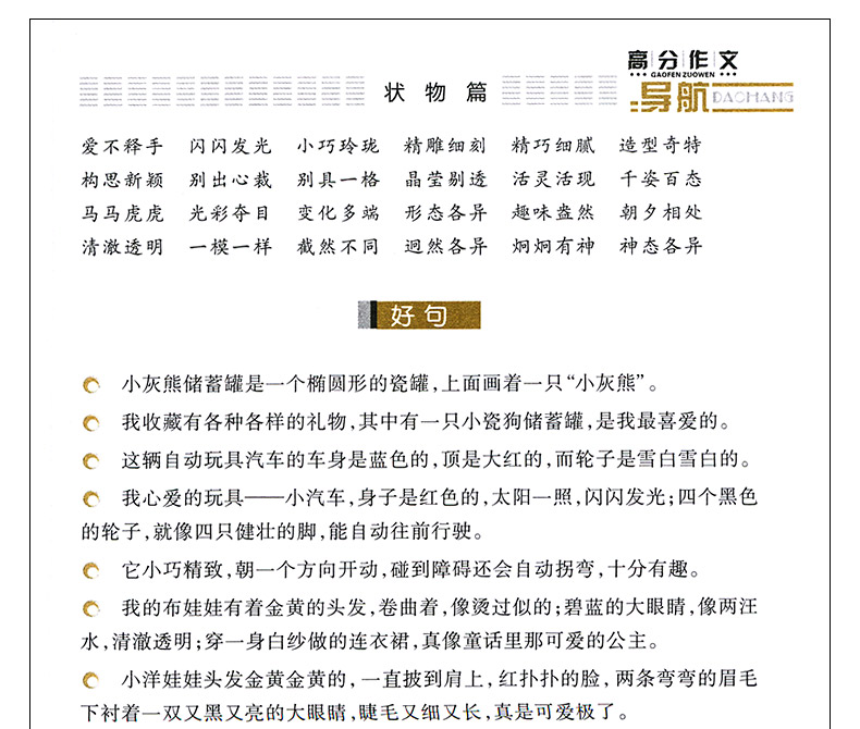 惠典正版小學生好詞好句好段大全集書積累書二年級三年級的摘抄書四