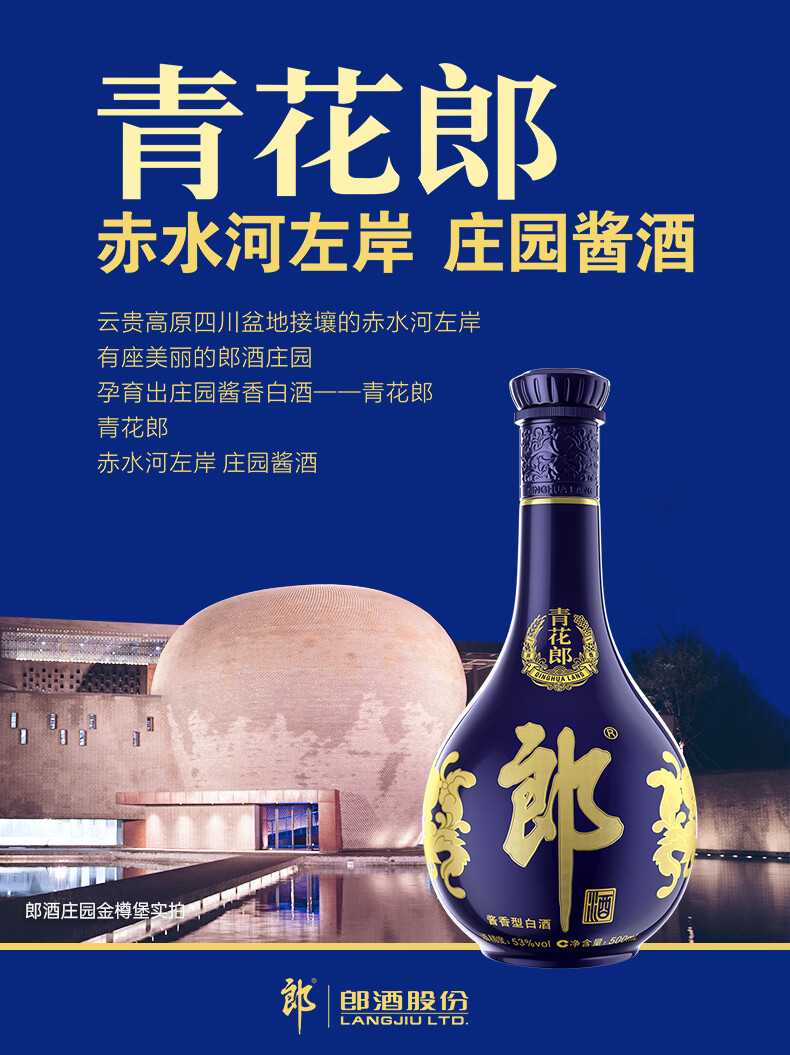 青花郎　500ml 中国酒 青花郎 500ml 53% アルコール度数