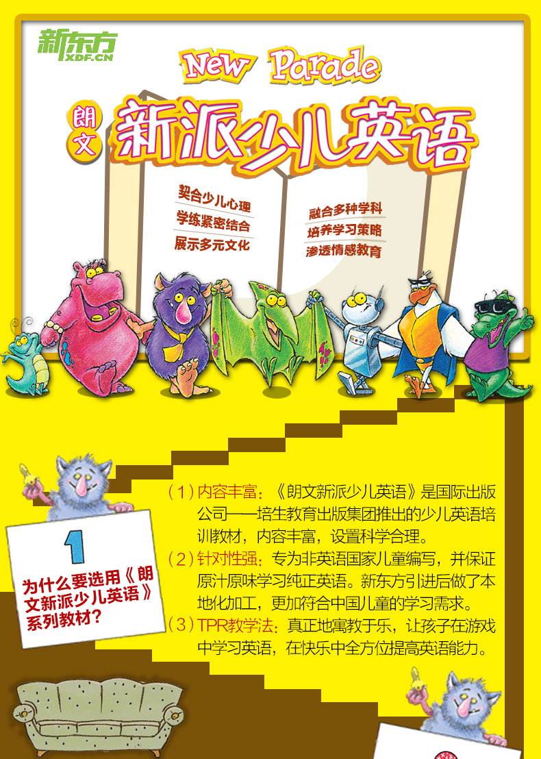 《新东方 (19)朗文新派少儿英语2:基础级学生包(附1cd 1vcd)(新包装)