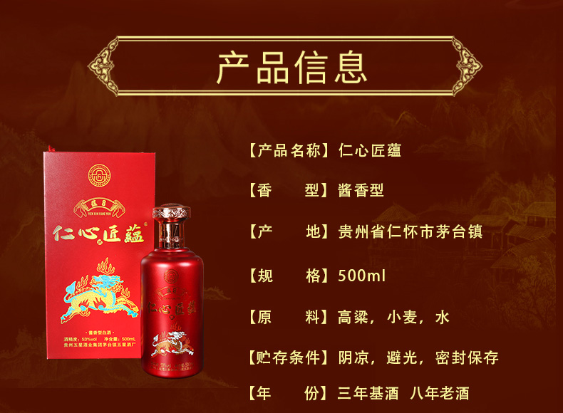 仁心匠蕴贵州五星集团仁心匠蕴53度500ml酱香型蕴8酒1瓶装