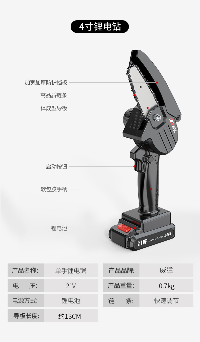 德国威猛充电式锂电链锯家用电锯单手免汽油手持伐木锯果园修枝锯