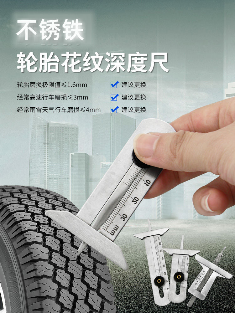 不锈铁轮胎花纹游标深度尺0305060mm胎纹尺花纹安全轮胎尺轮胎深度尺0