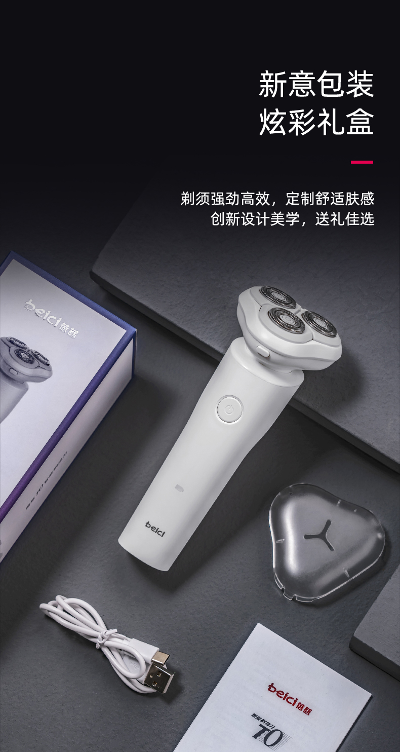蓓慈(beici)剃须刀电动男士刮胡刀全身水洗智能充电式胡须刀正品刮