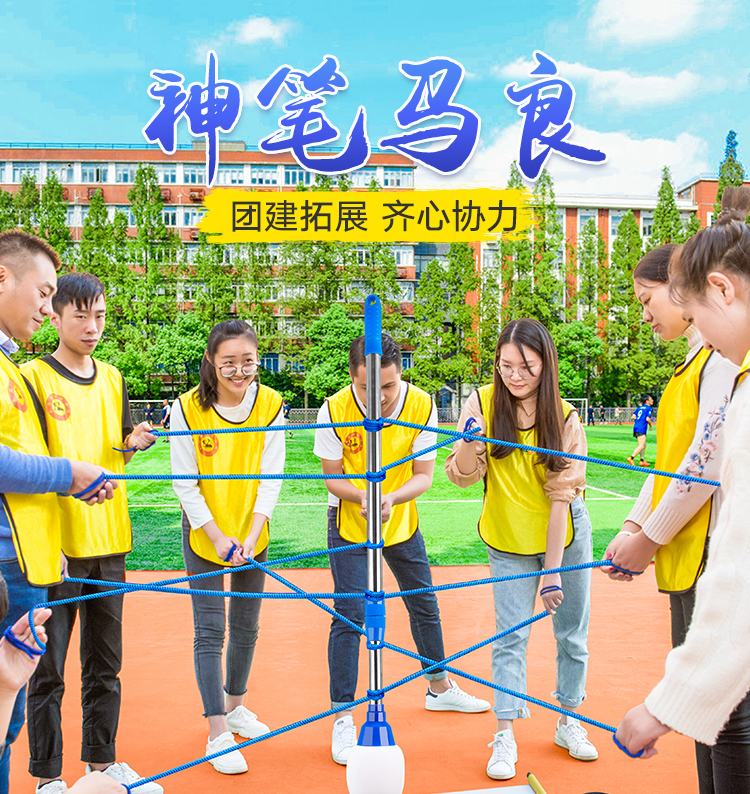 团建游戏神笔马良道具室内年会团队活动趣味运动会拓展训练器材升级