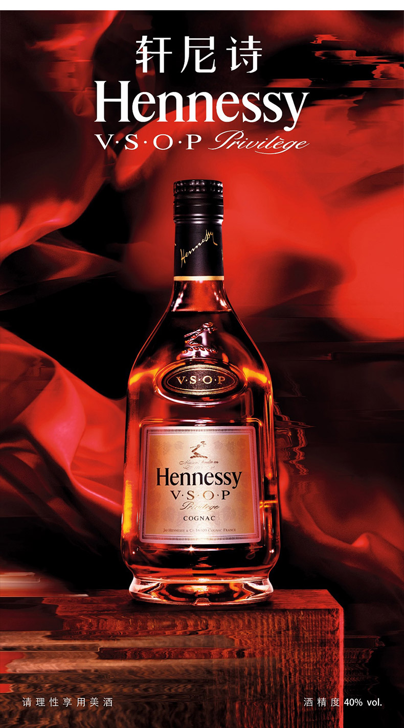 轩尼诗(hennessy)进口洋酒 轩尼诗 hennessy vsop 干邑白兰地 700ml *