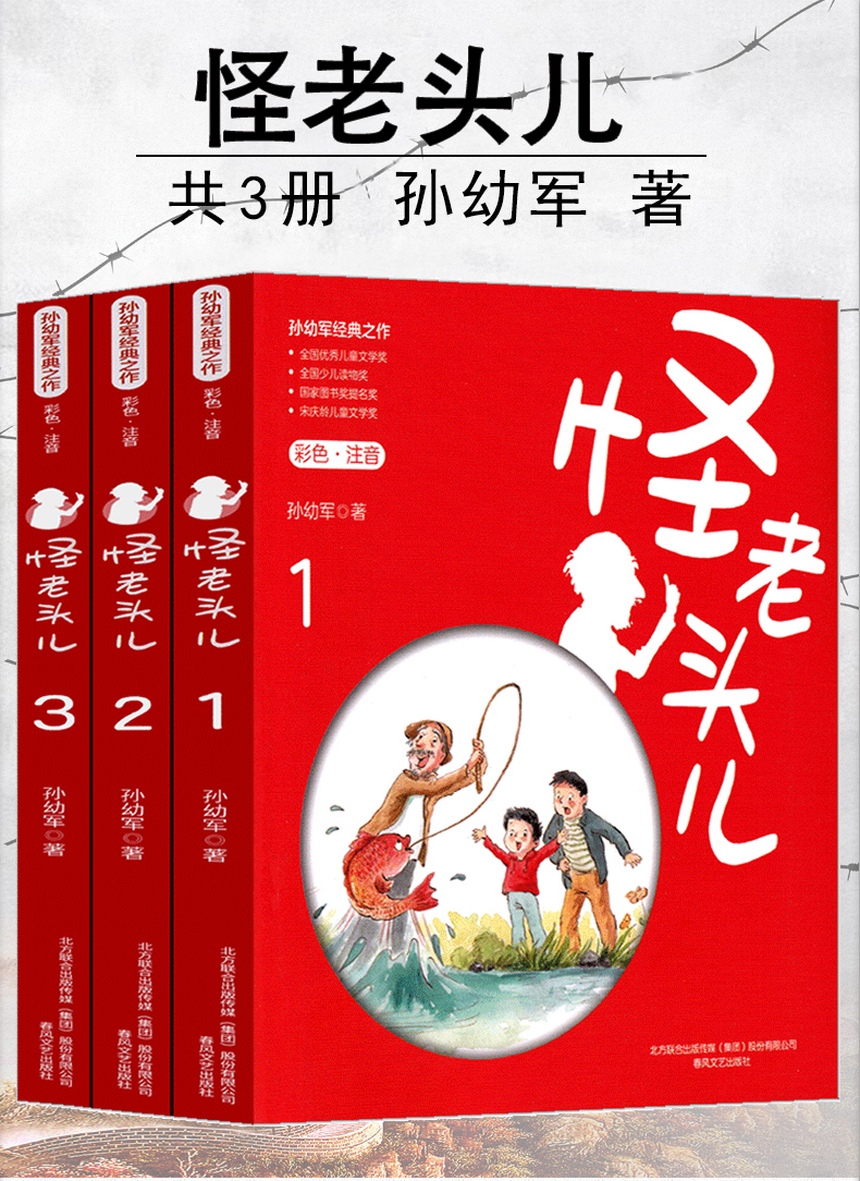 怪老头儿注音版3册全套正版孙幼军一年级二年级必读彩图课外书怪老头