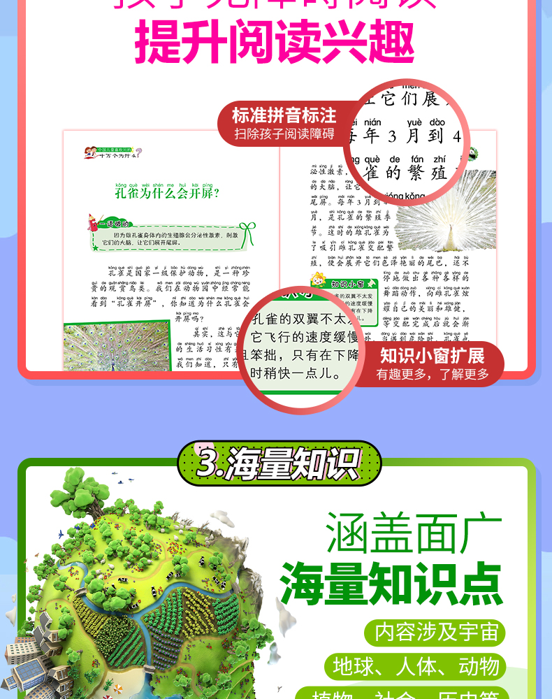 十万个为什么小学生儿童版全套装8册注音版带拼音3 12岁幼儿科普少儿百科课外读物书 崔钟雷著 摘要书评在线阅读 苏宁易购图书