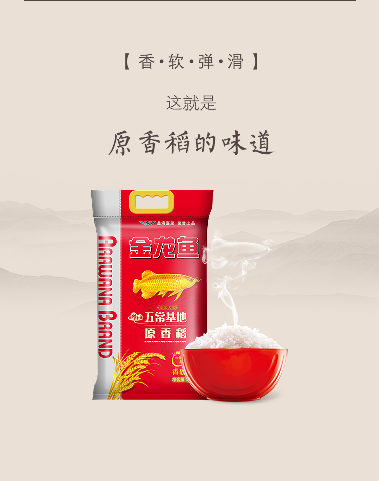 金龙鱼五常基地原香稻10kg