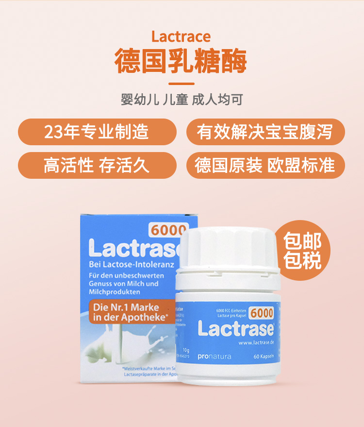 德国lactrase乳糖酶婴儿幼儿童宝宝乳糖不耐受6000单位拉肚子腹泻吐奶