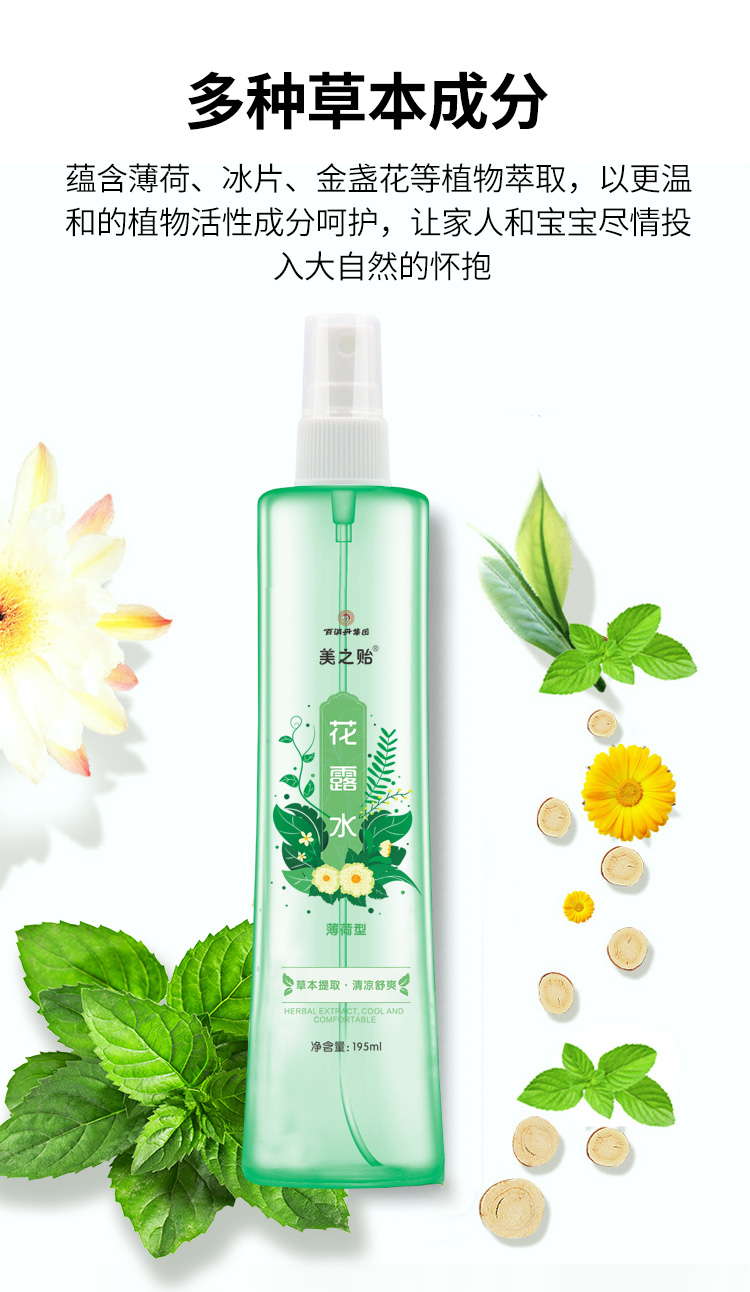 美之贻防蚊露/花露水 百消丹集团美之贻薄荷花露水195ml草本提取 清凉