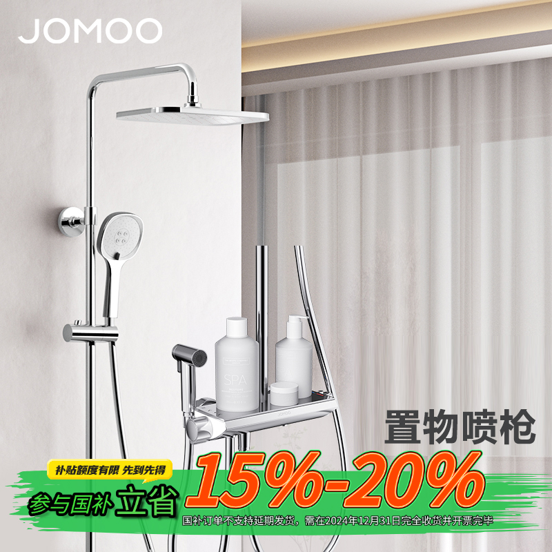 九牧(JOMOO)恒温淋浴花洒套装自动大顶喷带喷枪置物浴室花洒全套26168