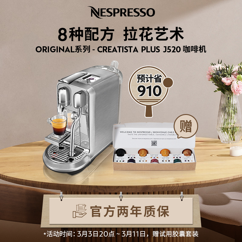 Nespresso 胶囊咖啡机 Creatista Plus J520 意式全自动家用商用咖啡机