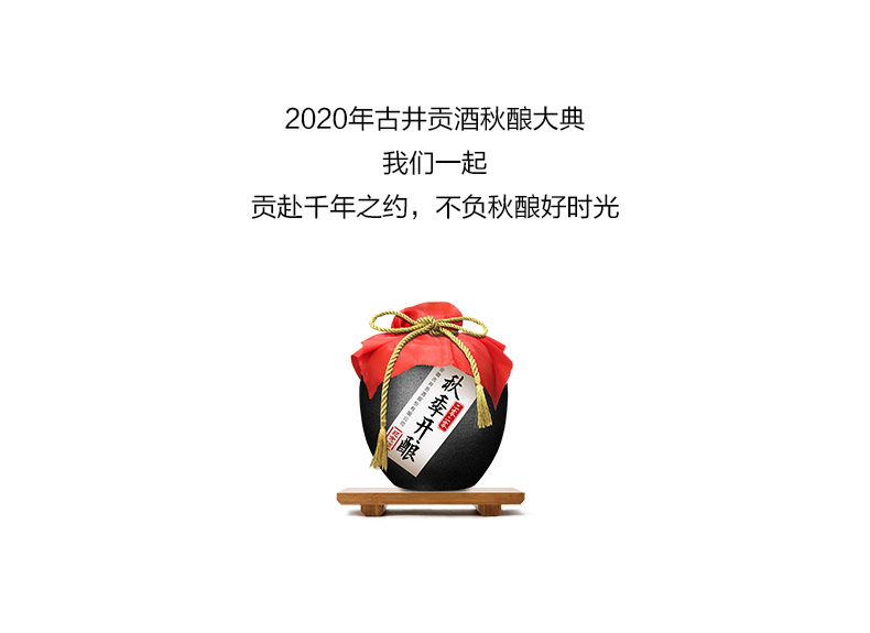 秋釀紀念酒古井貢酒2020年秋釀紀念酒珍藏50度125ml6壇純糧濃香型白酒