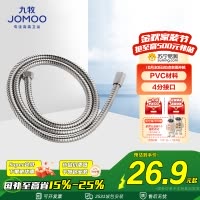 九牧(JOMOO)卫浴配件花洒进水软管优质不锈钢编织管手持花洒双扣软管H2101