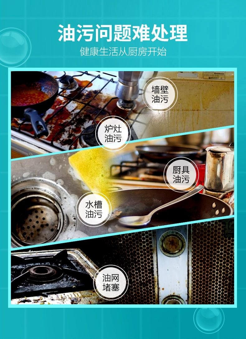 《家用强力去除油污泡沫抽油烟机清洗剂油污净油渍净厨房多功能清洗