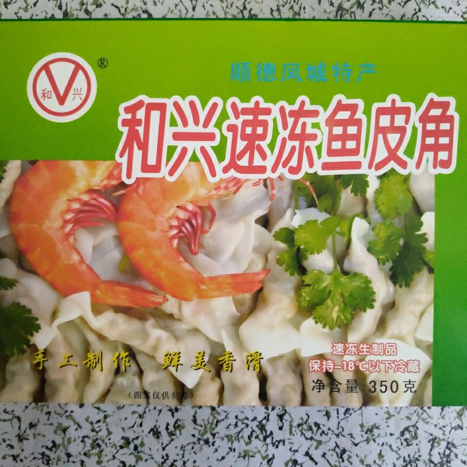 1盒顺德鱼皮角350克盒猪肉虾味顺德凤城小吃蒸煮不是饺子胜似饺子