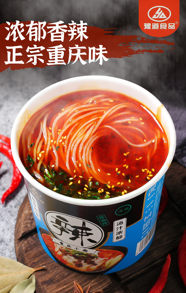 《豫道重庆小面 135g*6桶装 正宗重庆小面地道非油炸方便_正宗重庆