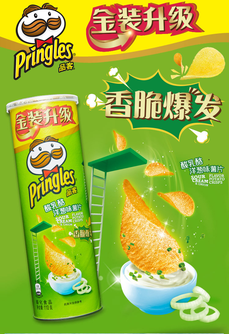 品客薯片酸乳酪洋葱味110g罐新老包装随机发货