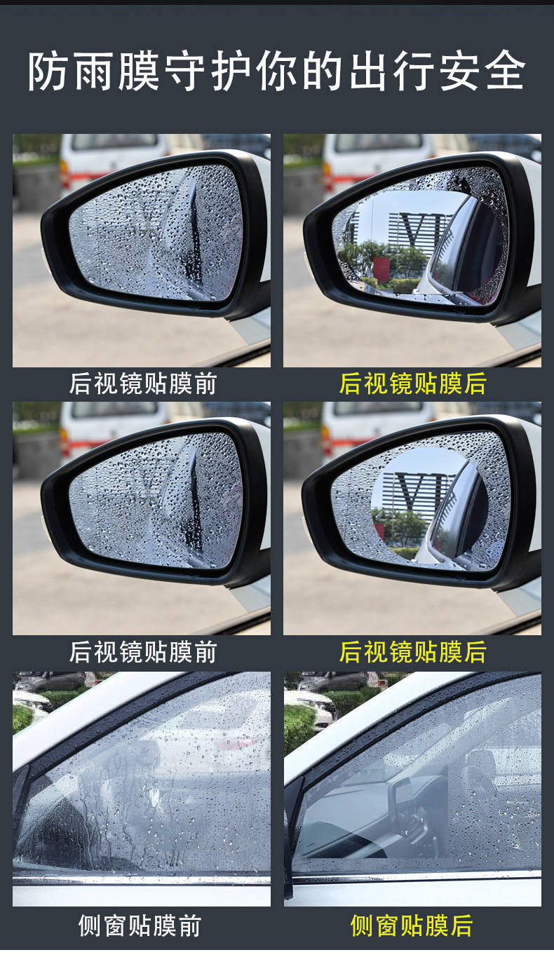 汽车防雨剂后视镜防雨膜挡风玻璃除雾车窗长效防水车内用品防起雾方形