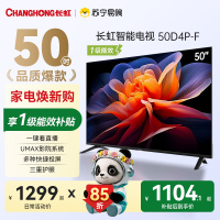 长虹50D4P‑F 50寸高清智能网络电视1+8G 内存 投屏护眼家用平板电视