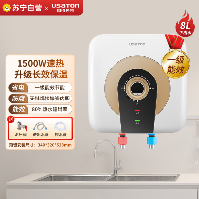 阿诗丹顿(USATON)储水式电热水器小厨宝1500W节能8升厨宝KX08-8J15X下出水