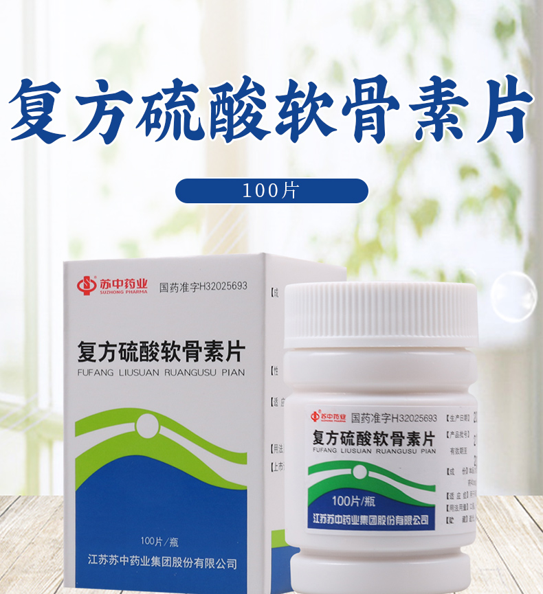 苏中药业(suzhong pharma)风湿关节病 苏中药业复方硫酸软骨素片100片
