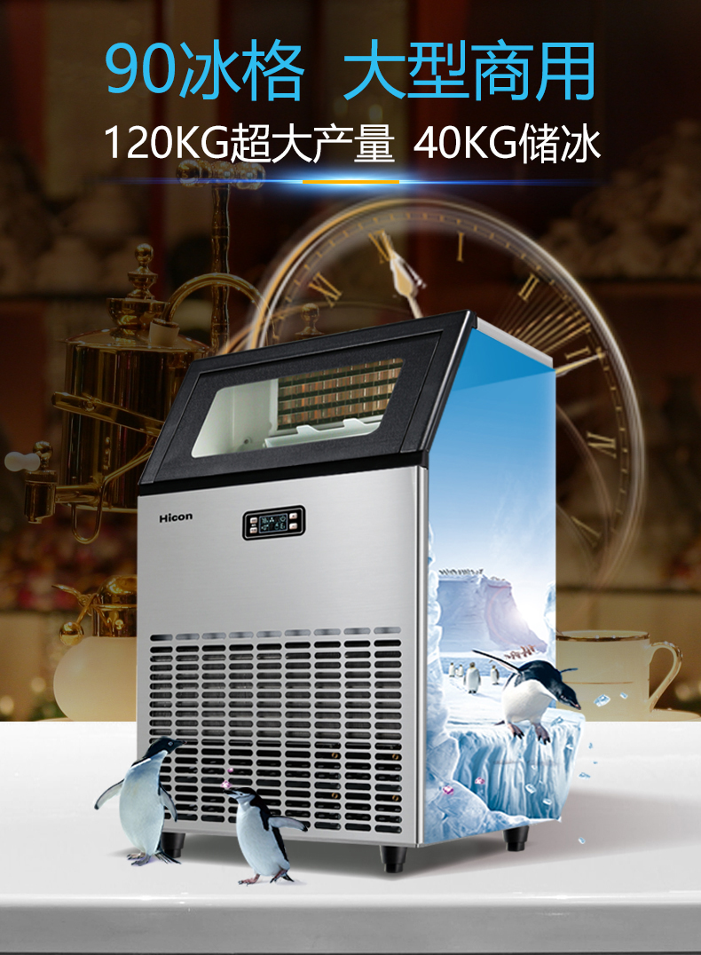 惠康hicon制冰机商用奶茶店ktv大中小型全自动加水方冰制冰机冰块机