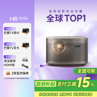极米H6 4K 高亮定焦版 智能家用投影仪 4K超高清(1400CVIA MT9669旗舰芯片 专属2年质保)