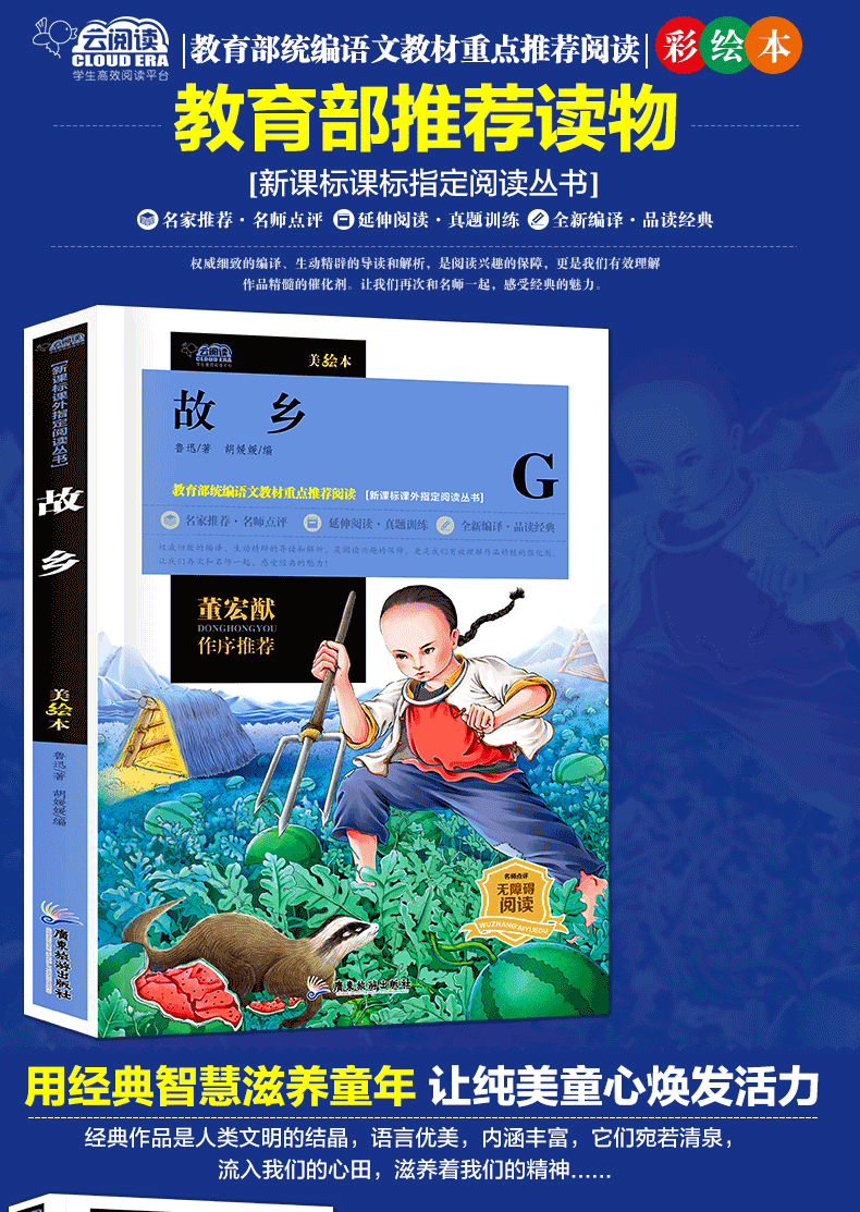 故乡鲁迅著新课标指定阅读丛书78101315岁青少年读物书籍四五六年级小