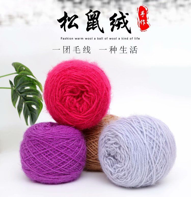 松鼠绒毛线大团手工编织中粗男女织毛衣披肩外套钩帽子围巾亮丝线01