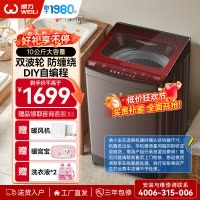威力10公斤防缠绕全自动双波轮洗衣机大容量时尚百搭太极式水流洗涤顶开门支持预约三口之家XQB100-2028T
