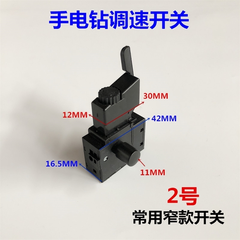 手电钻调速开关配件理线家正反转无极变速fa261bek开关电动工具配件