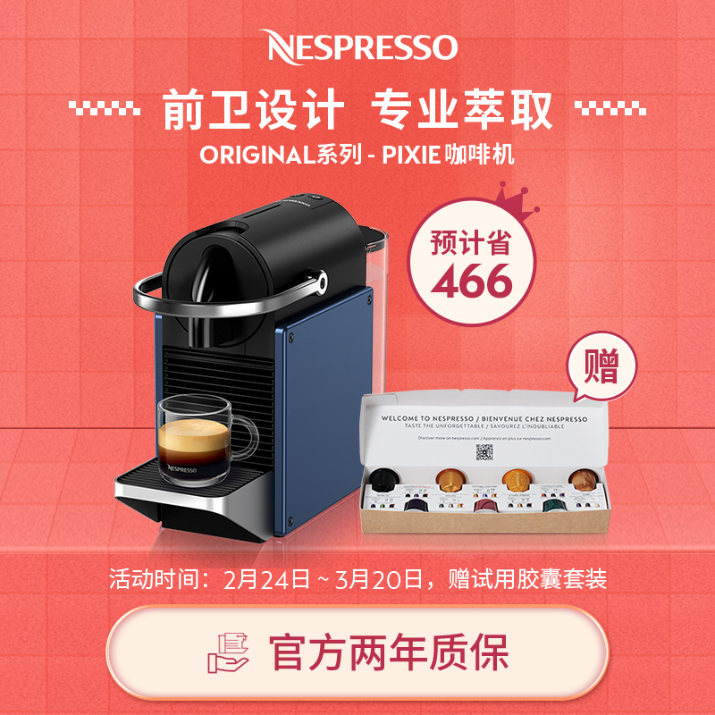 Nespresso Pixie D62进口小型家用商用智能全自动意式胶囊咖啡机
