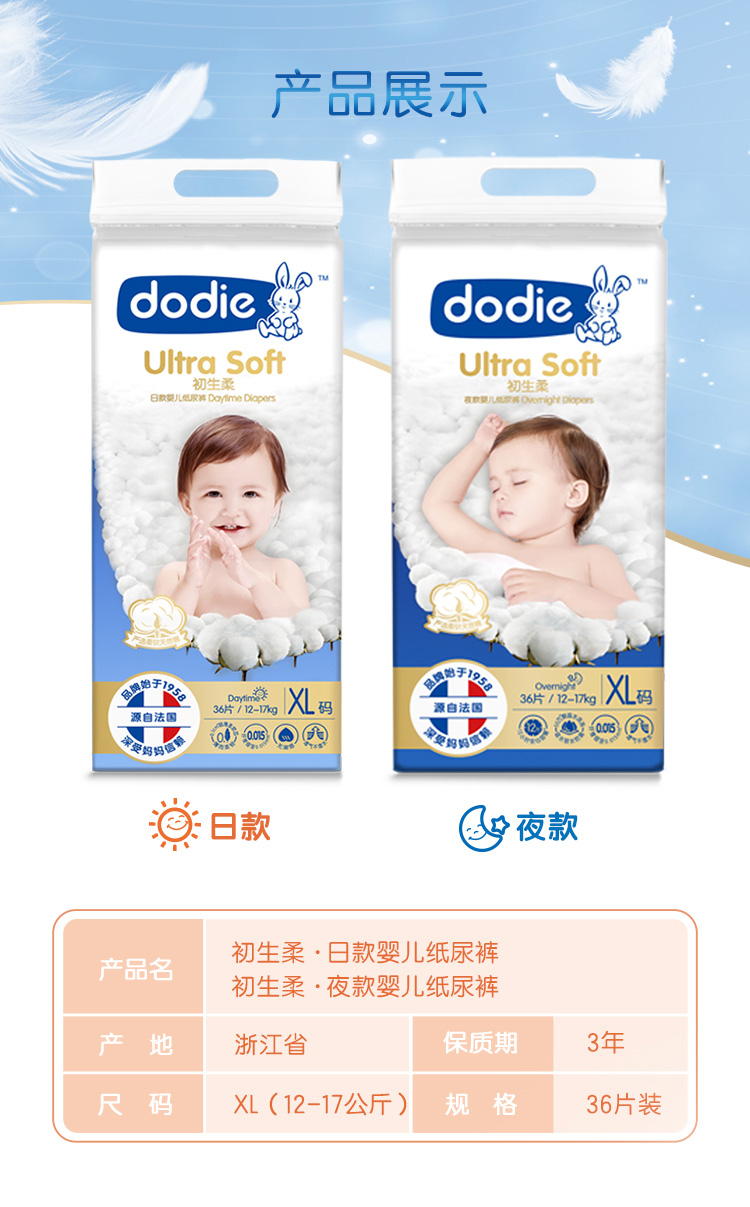 杜迪dodie亲薄柔护日款婴儿纸尿裤初生柔xl码36片